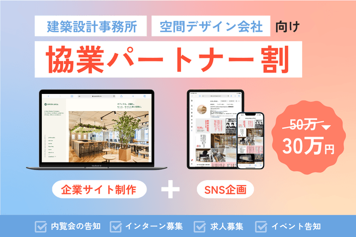 協業パートナーにかかる費用は0円