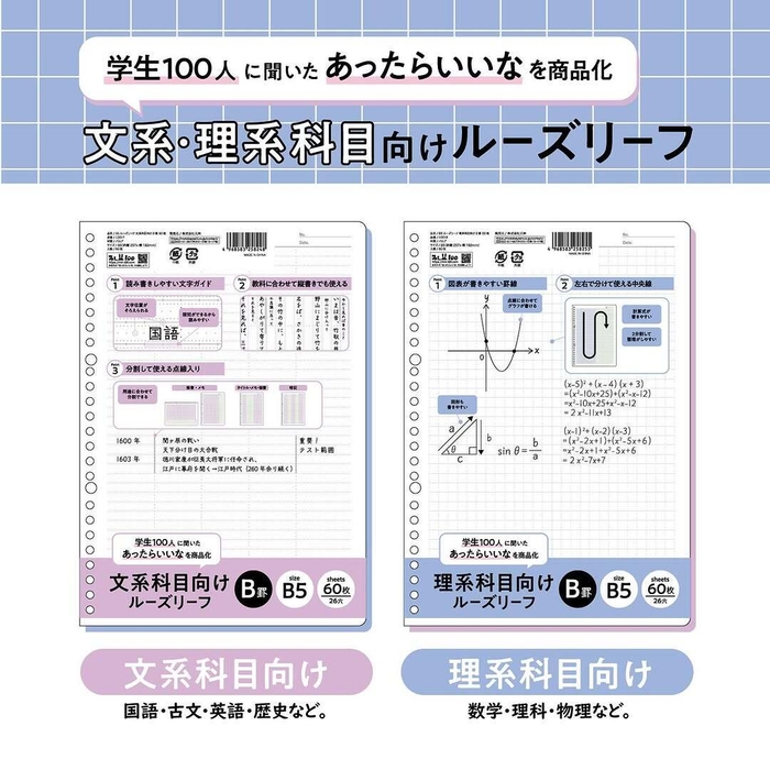 理系・文系専用ルーズリーフ