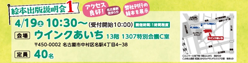 「あなたの絵本出版の夢を叶えませんか？」 少部数絵本出版サービス無料説明会を開催