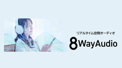 ネオス、空間オーディオエンジン【8Way Audio】新機能を「Inter BEE 2025」で初公開