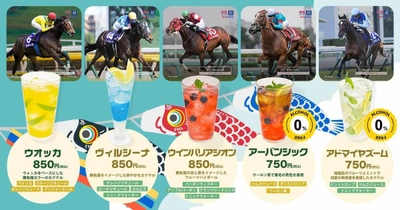 HUB×netkeibaコラボドリンク2025 秋GI第1弾「秋華賞・菊花賞を彩った名馬も集結！」