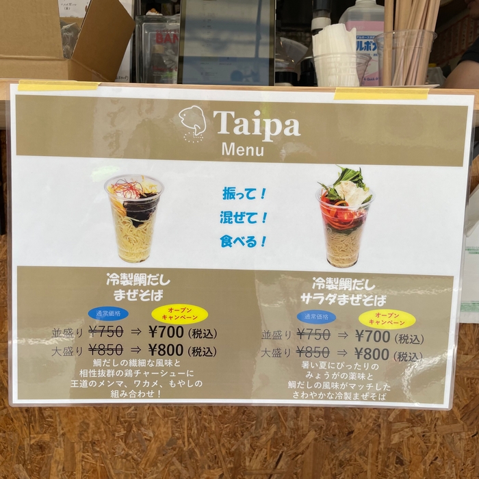 メニューは二種類