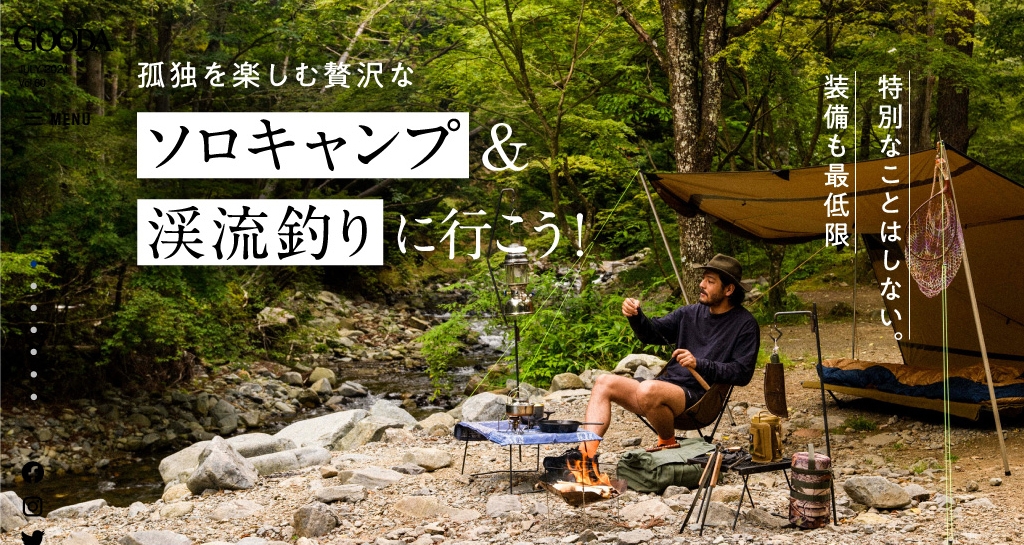 GOODA Vol.60 孤独を楽しむ贅沢なソロキャンプ&渓流釣りに行こう!