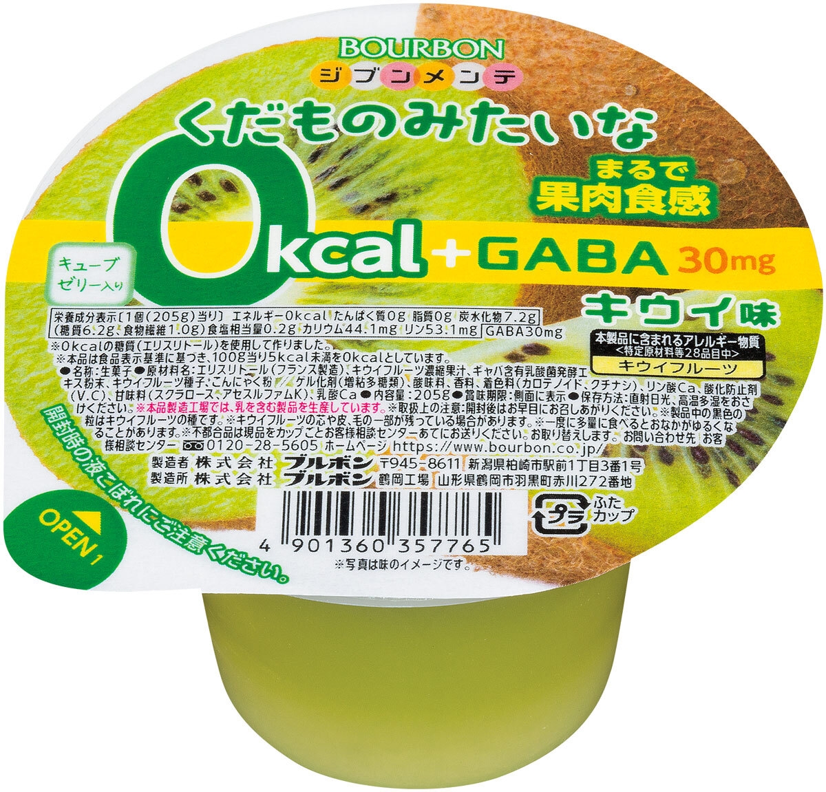 くだものみたいな0kcal+GABA キウイ味