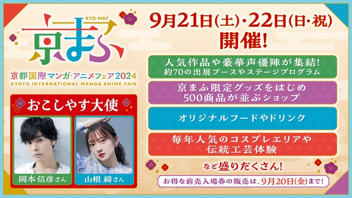 京まふ2024いよいよ来週末開催!