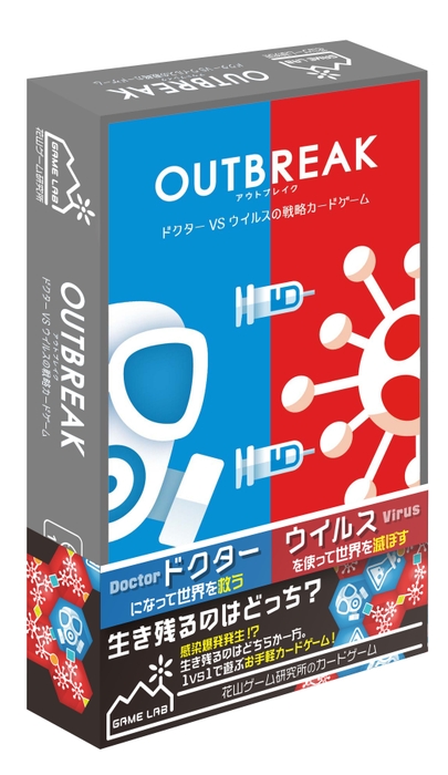 「アウトブレイク」パッケージ
