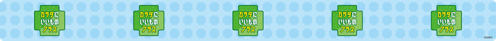 対象商品の目印2※2(画像はイメージです。)