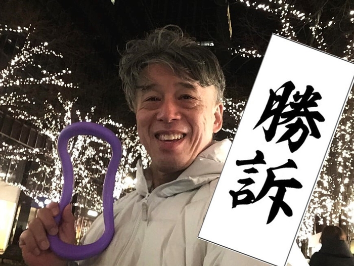 勝訴 有限会社MAKIスポーツ 代表 牧直弘