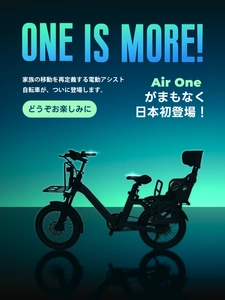 e-Bikeブランド「ADO」の最新モデルを9月29日に日本初発売　 静音ベルト×自動変速で毎日をもっと快適に