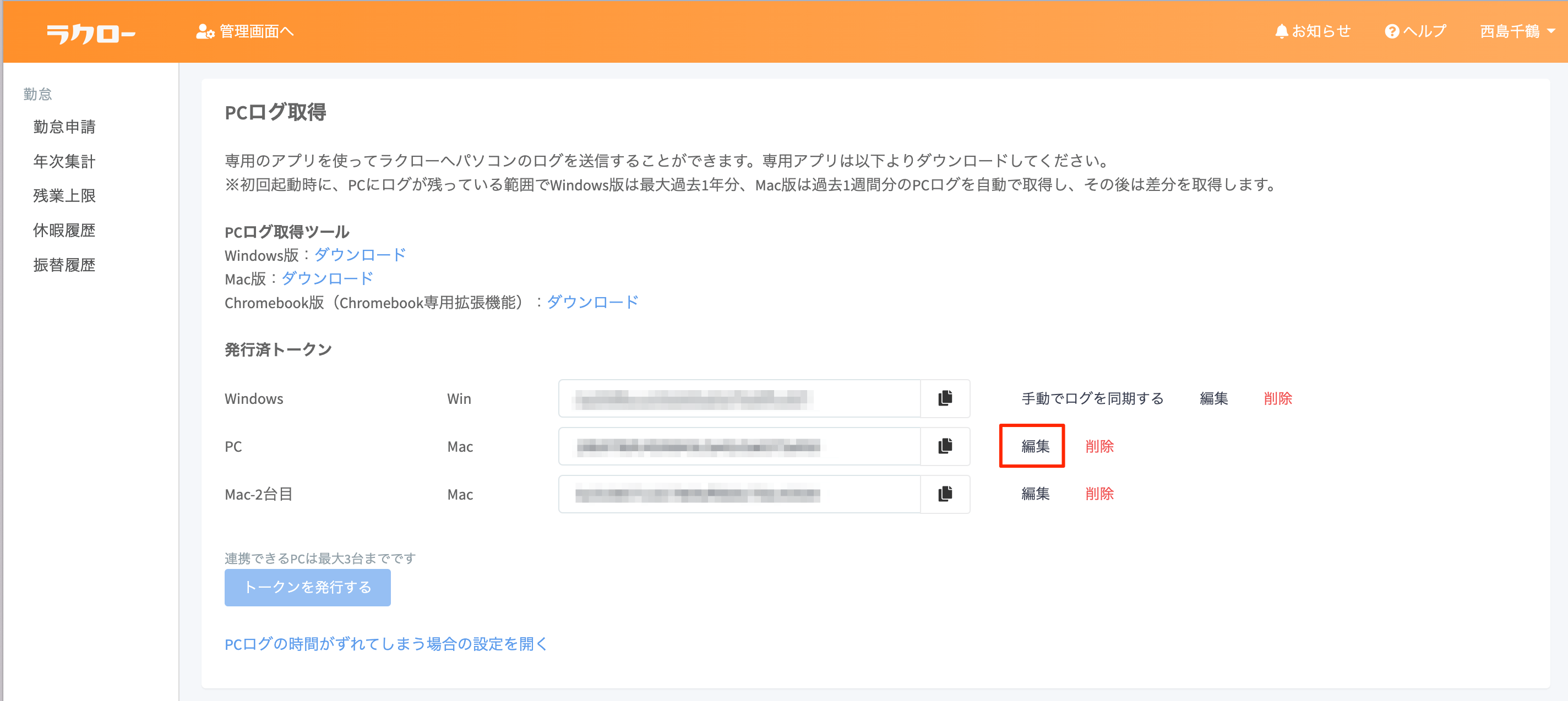 複数台PCを連携した際の設定画面イメージ