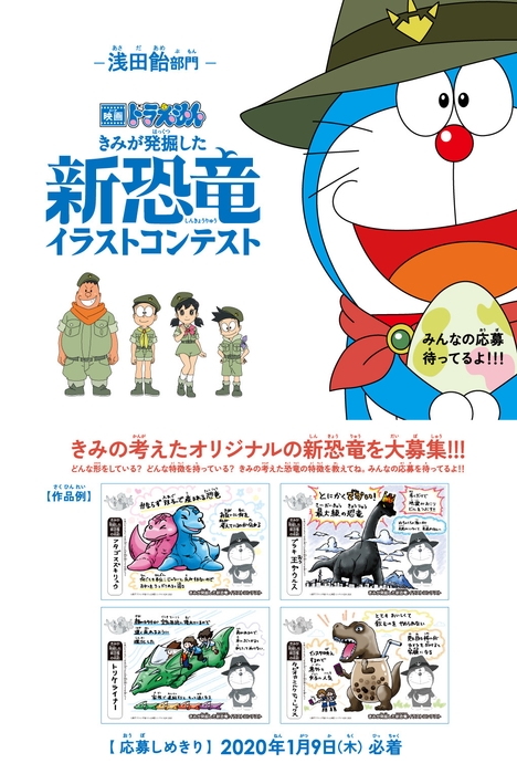 映画ドラえもん きみが発掘した新恐竜イラストコンテスト 浅田飴部門