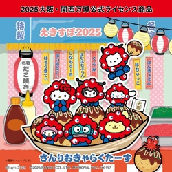 ～JR東海新大阪駅構内限定デザイン～ 2025年大阪・関西万博の公式キャラクター「ミャクミャク」と サンリオキャラクターズがコラボした公式ライセンス商品を販売