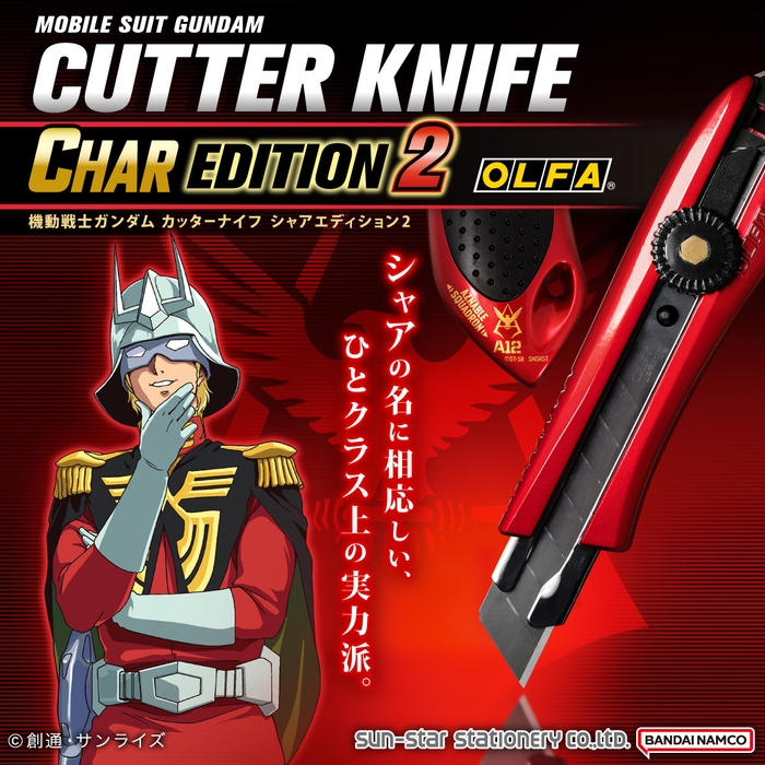 機動戦士ガンダム カッターナイフ シャアエディション2(バナー 正方形)