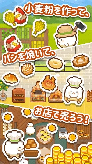 小麦粉を作って、パンを焼いて、お店で売ろう!