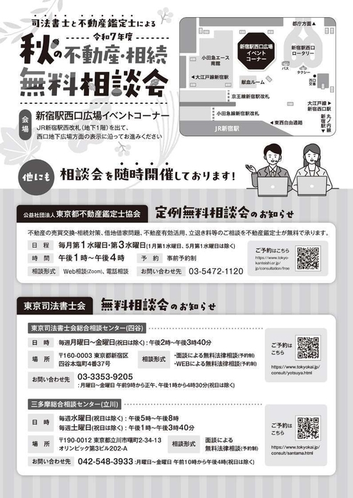 秋の相談会チラシ裏面