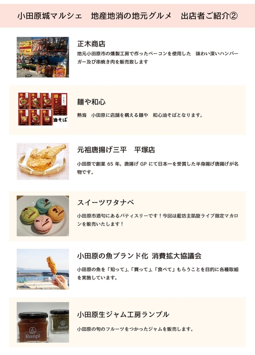 地産地消!地元グルメ出店者紹介②