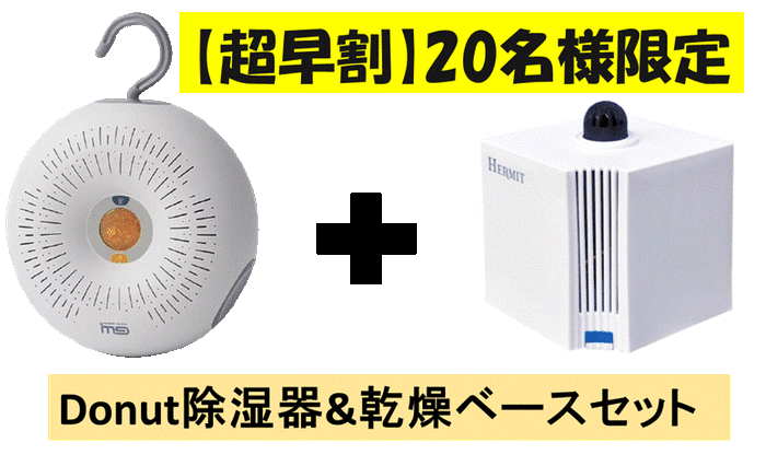 先着20名様限定の超早割価格