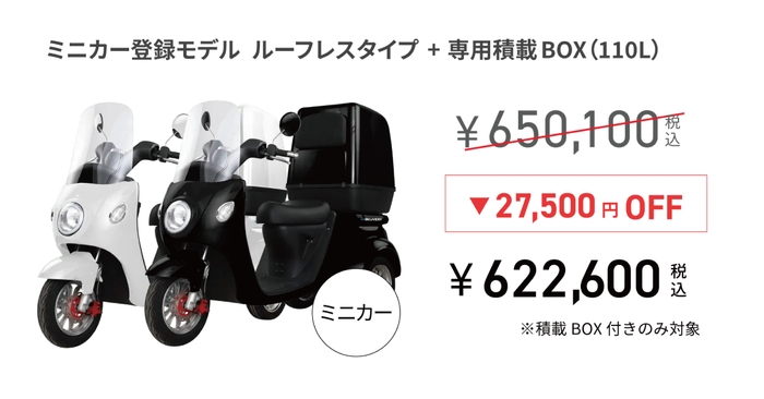 原付登録モデル ルーフレスタイプ