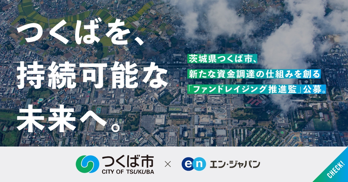 特設ページTOP(つくば市)