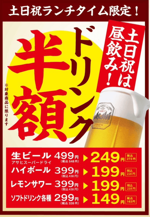 【まるよし精肉店】ハッピーアワー