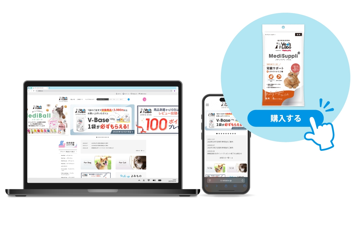 Vet's Labo公式オンラインストア限定販売