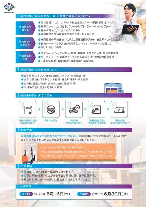やまなし物流基盤強化補助金 チラシ2