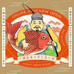 \小樽大漁箱【期間限定】送料が無料になりました/