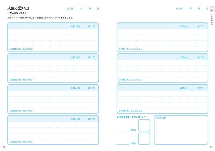 ［人生と思い出］