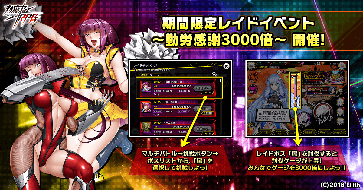 期間限定レイドイベント ~勤労感謝3000倍~