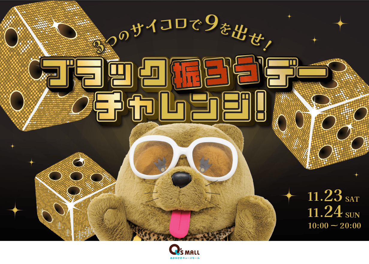 ブラック振ろうデー チャレンジ!