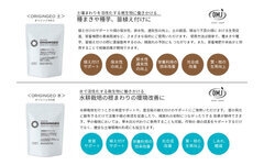 オリジンジオ(R) 効果