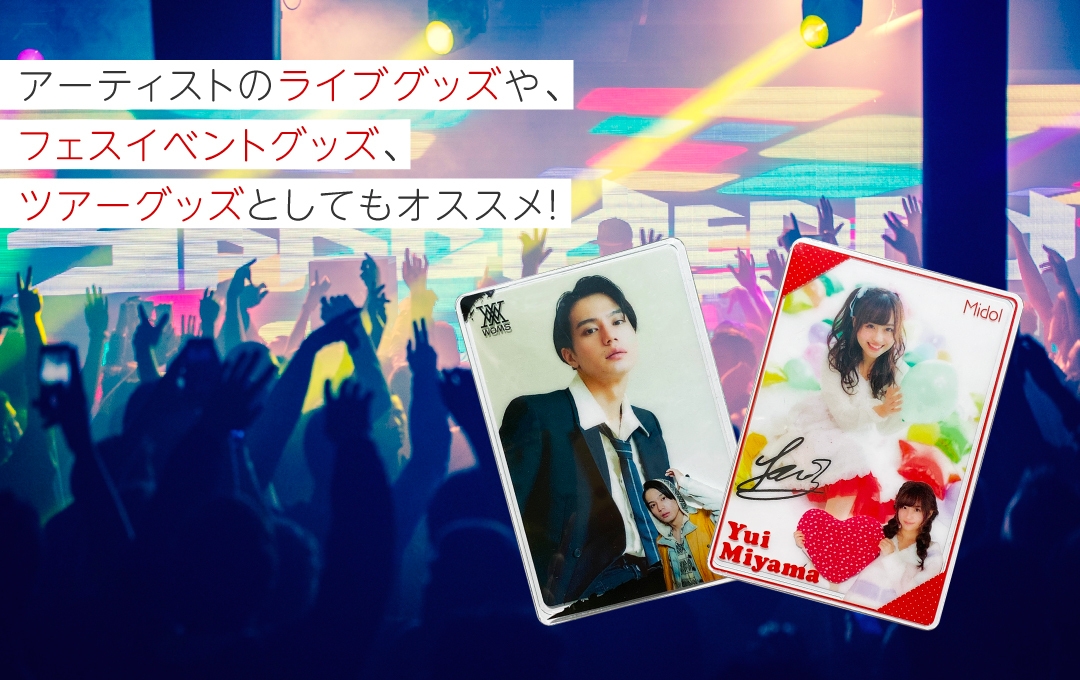 アーティスト、フェスイベント、ツアーグッズなどに