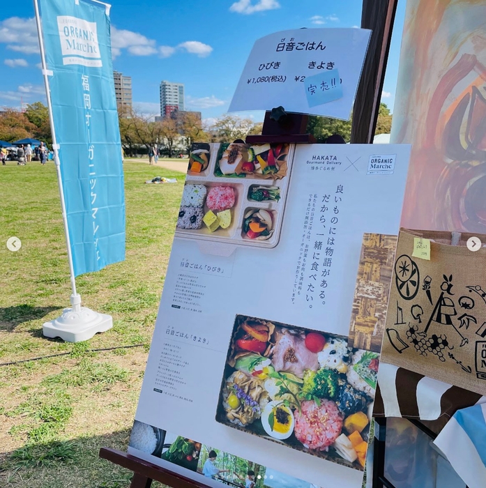 『日音ごはん』のお弁当は福岡オーガニックマルシェでも販売