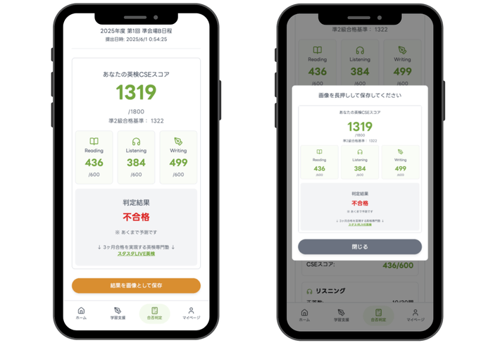 結果ポップアップ 画像保存イメージ
