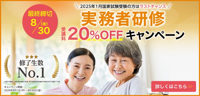 20%OFFキャンペーン