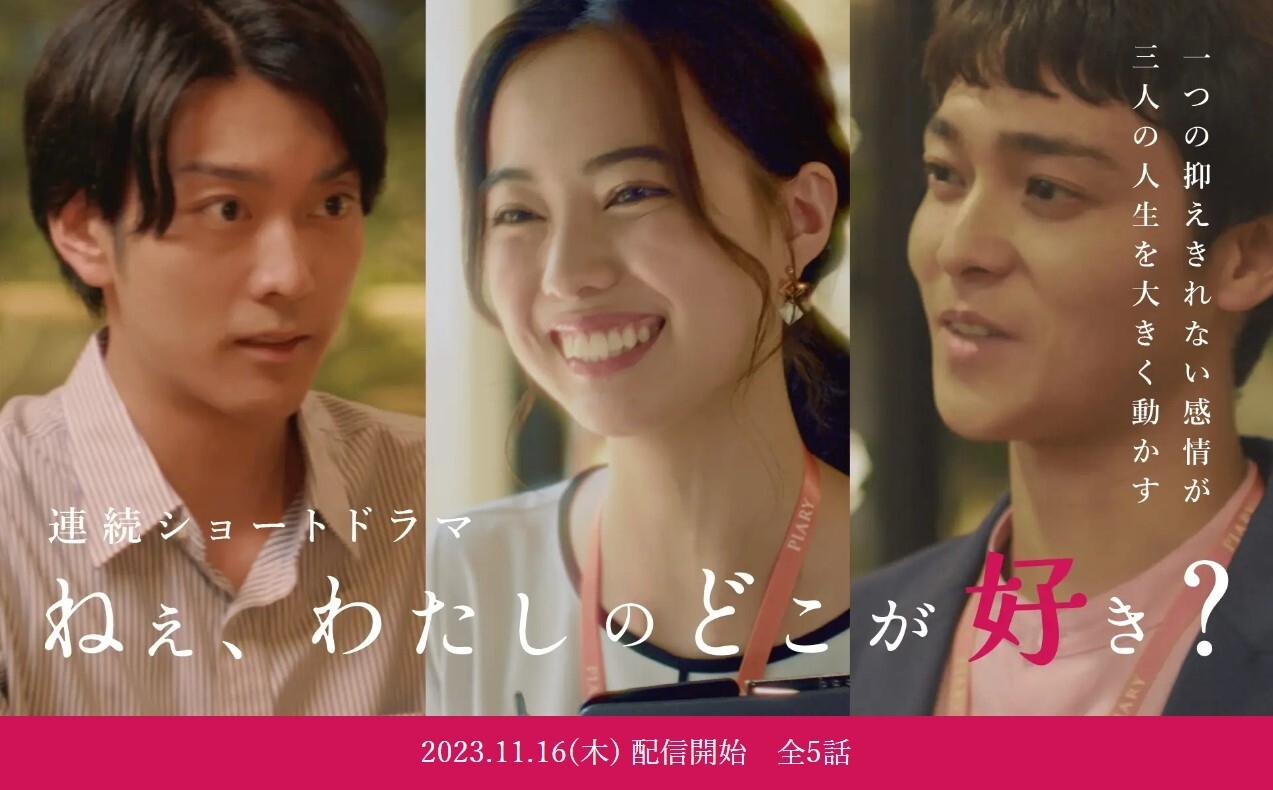 「ねぇ、わたしのどこが好き?」