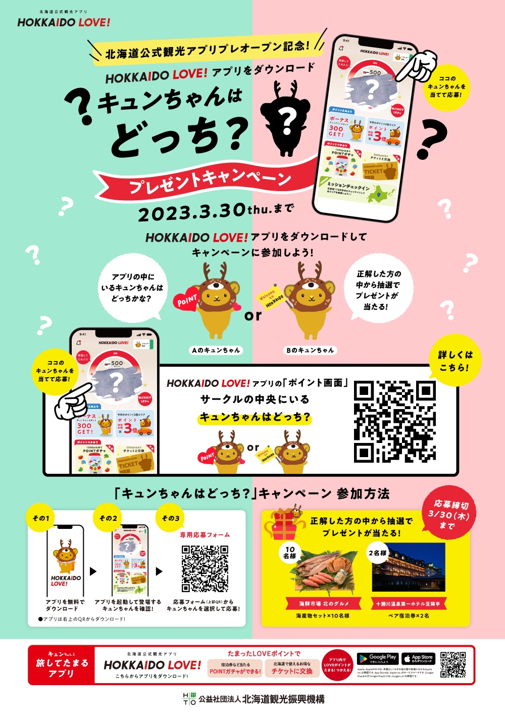 キュンちゃんはどっち?CP〈メインビジュアル〉