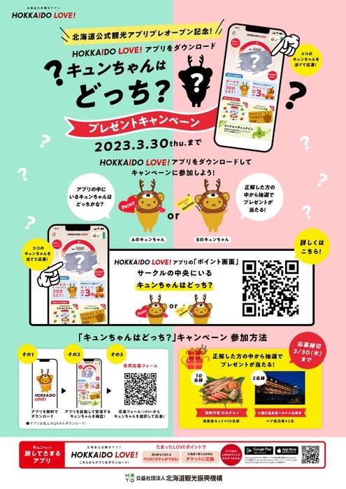 キュンちゃんはどっち?CP〈メインビジュアル〉