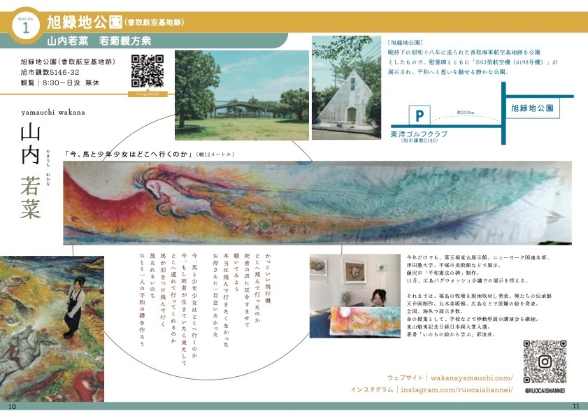 山内若菜展示1