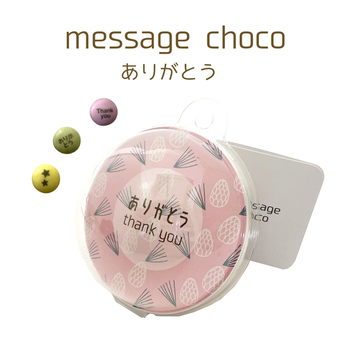 メッセージチョコ ありがとう