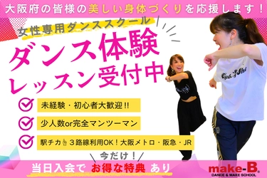 大阪府の健康アプリのパートナーに！ダンススクールで使用できるクーポン掲載がスタート‼