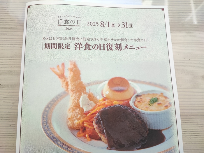 洋食の日メニュー表