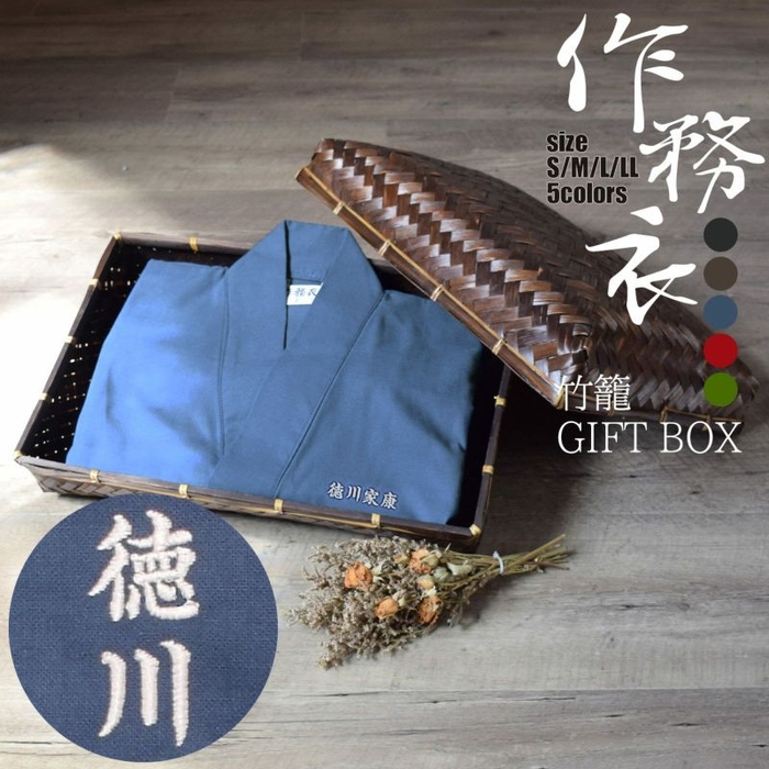 名入れ刺繡作務衣&竹籠ギフトボックス