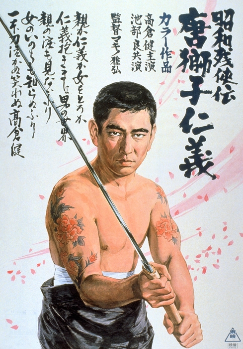 「昭和残侠伝 唐獅子仁義」(C)東映