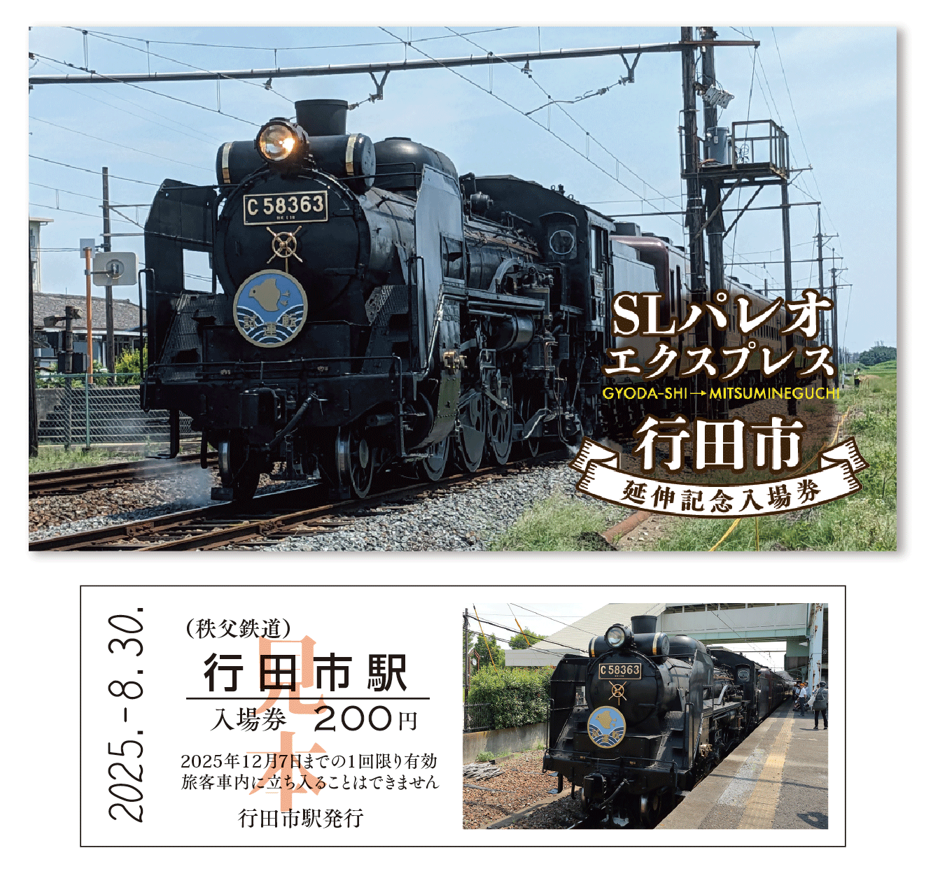 SLパレオエクスプレス行田市延伸記念入場券 イメージ3