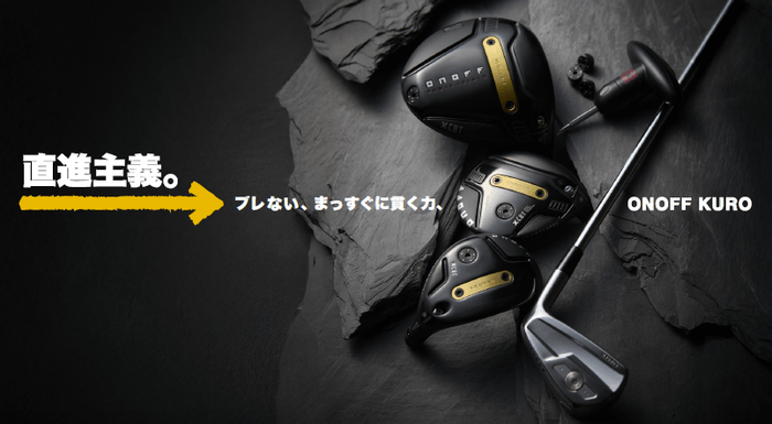 ONOFF KUROシリーズ