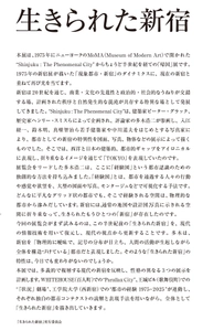 「生きられた新宿　都市の経験 1975-2025」展を 工学院大学新宿キャンパスで実施