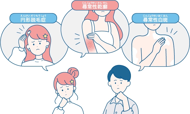 皮膚のお悩みは、お医者さんへ!