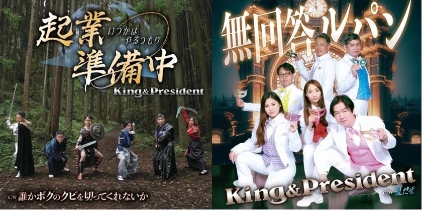 キング&プレジデント4th、5thシングル