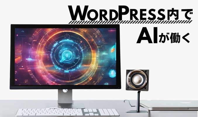 AIライティングができるWordPressプラグイン 「AI Direct Editor」に順位チェック・AI分析機能を追加